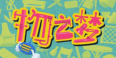 物之梦|官方中文|支持手柄|Dream of Things