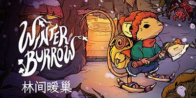 林间暖巢|官方中文|支持手柄|Winter Burrow