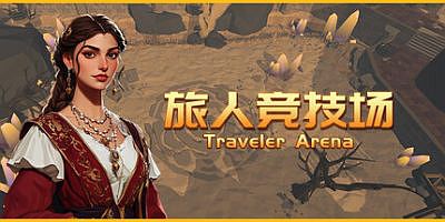旅人竞技场|官方中文|支持手柄|Traveler Arena