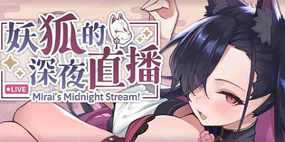 妖狐的深夜直播|官方中文|Mirai’s Midnight Stream