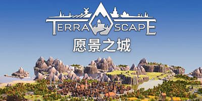 愿景之城|官方中文|支持手柄|TerraScape