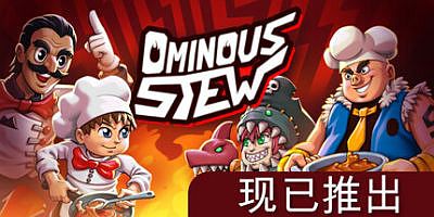 不祥炖菜|官方中文|支持手柄|Ominous Stew