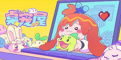 桌宠屋|官方中文|Desk Paws