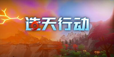 造天行动|官方中文|Skyformer