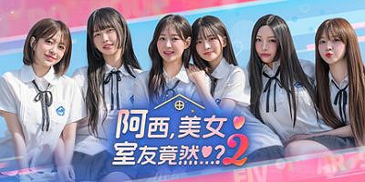 阿西, 美女室友竟然…？2|豪华版|官方中文|Five Hearts Under One Roof 2