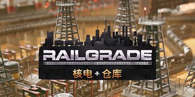 异星铁路|v20250628|官方中文|支持手柄|Railgrade