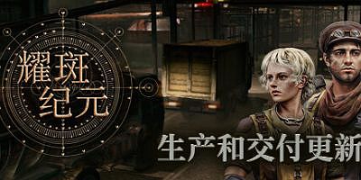 耀斑纪元|官方中文|New Cycle