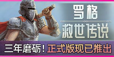 罗格：救世传说|v1.0.4h|官方中文|支持手柄|Rogue Genesia