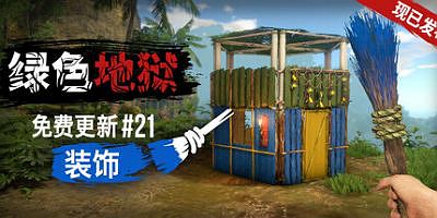 绿色地狱|v20251126|官方中文|支持手柄|Green Hell|丛林地狱