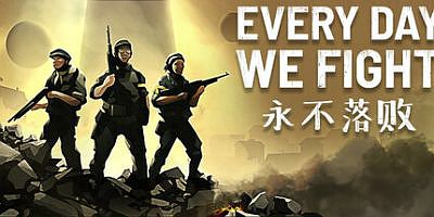 永不落败|官方中文|支持手柄|Every Day We Fight