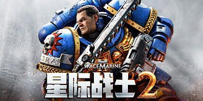 战锤40K：星际战士2|v11.0.0.1|终极版|全DLC|官方中文|支持手柄|Warhammer 40,000: Space Marine 2