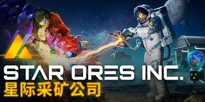 星际采矿公司|官方中文|支持手柄|Star Ores Inc.