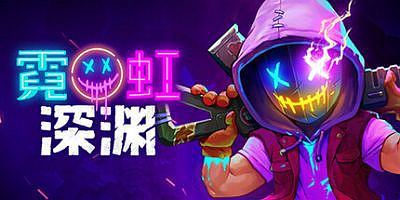 霓虹深渊|官方中文|支持手柄|Neon Abyss