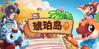 琥珀岛|v1.9.2|官方中文|支持手柄|Amber Isle