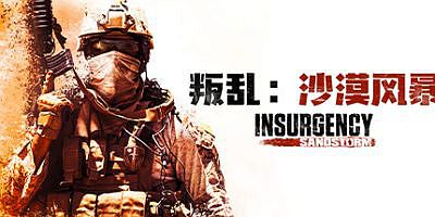 叛乱：沙漠风暴|官方中文|支持手柄|Insurgency: Sandstorm