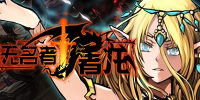 无名者：屠龙|v20251206|官方中文|支持手柄|The Nameless: Slay Dragon Soundtrack