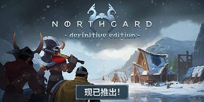 北加尔：征服|官方中文|Northgard: Definitive Edition