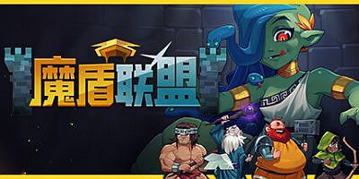 魔盾联盟|v20250723|官方中文|支持手柄|Gorgon Shield