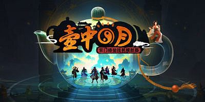 壶中日月|v1.1.3|官方中文|Timeless Teapot