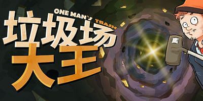垃圾场大王|官方中文|One Man´s Trash