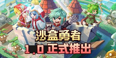 沙盒勇者|v122|官方中文|支持手柄|Craft Hero
