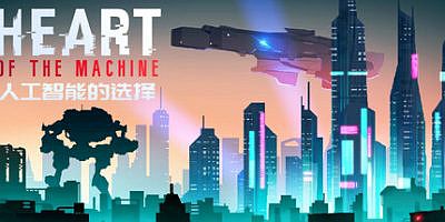 人工智能的选择|官方中文|Heart of the Machine