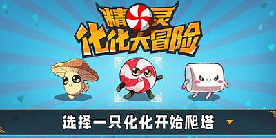 精灵化化大冒险|官方中文|支持手柄|Evolings