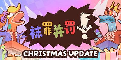 袜罪并罚！|官方中文|Guilty as Sock!