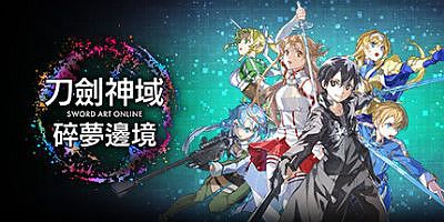 刀剑神域 碎梦边境|v1.4.0.0|典藏版|官方中文|支持手柄|Sword Art Online: Fractured Daydream – Premium Edition
