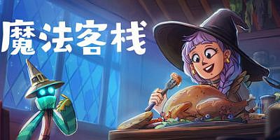 魔法客栈|官方中文|支持手柄|Magic Inn