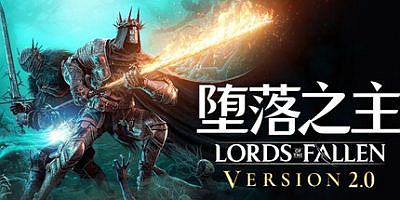 堕落之主|v2.5.247|豪华版|全DLC|官方中文|支持手柄|Lords of the Fallen