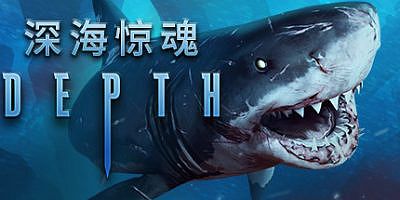 深海惊魂|官方中文|Depth