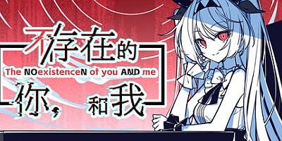 不存在的你和我|v20250812|官方中文|The NOexistenceN of you AND me