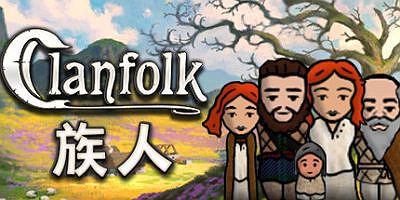 族人|v0.575|官方中文|Clanfolk