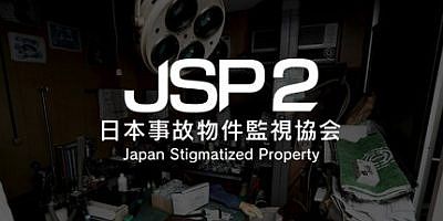 日本事故物件监视协会2|官方中文|日本事故物件監視協会2 -Japan Stigmatized Property-