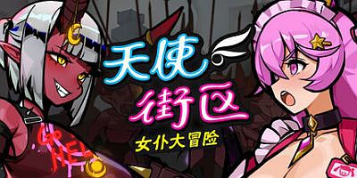 天使街区：女仆大冒险|官方中文|支持手柄|Maid Survivors : Little Angels