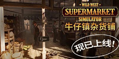 牛仔镇杂货铺|官方中文|Wild West Supermarket Simulator