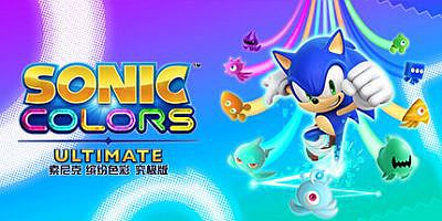 索尼克 缤纷色彩 究极版|官方中文|支持手柄|Sonic Colors: Ultimate
