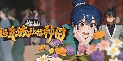 修仙：但系统让我种田