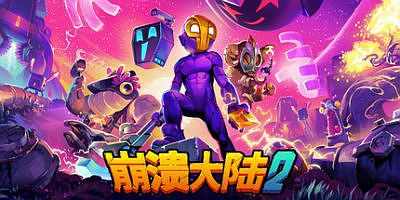 崩溃大陆2|v1.3.8|官方中文|支持手柄|Crashlands 2