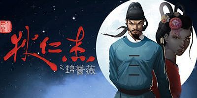 狄仁杰之锦蔷薇|官方中文|Detective Di: The Silk Rose Murders