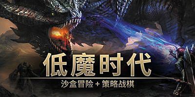 低魔时代|v20260106|官方中文|Low Magic Age