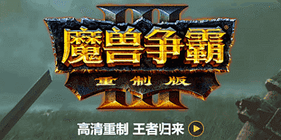 魔兽争霸3：重制版|v2.0|官方中文|Warcraft III: Reforged