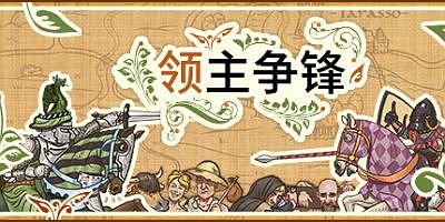 领主争锋|v1.3.3|官方中文|支持手柄|Rising Lords
