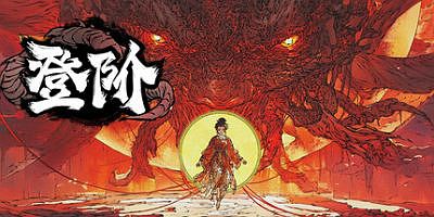 登阶|官方中文|The Eastern Sacrifice