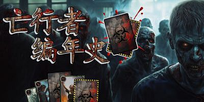 亡行者编年史|官方中文|支持手柄|Deadwalker Chronicles