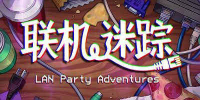 联机迷踪|官方中文|LAN Party Adventures