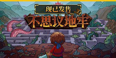 不思议地牢|官方中文|Lord Ambermaze