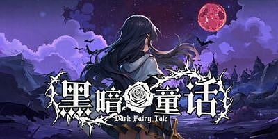 黑暗童话|官方中文|Dark Fairg Tale