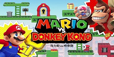 马里奥vs咚奇刚/Mario Vs Donkeykong
